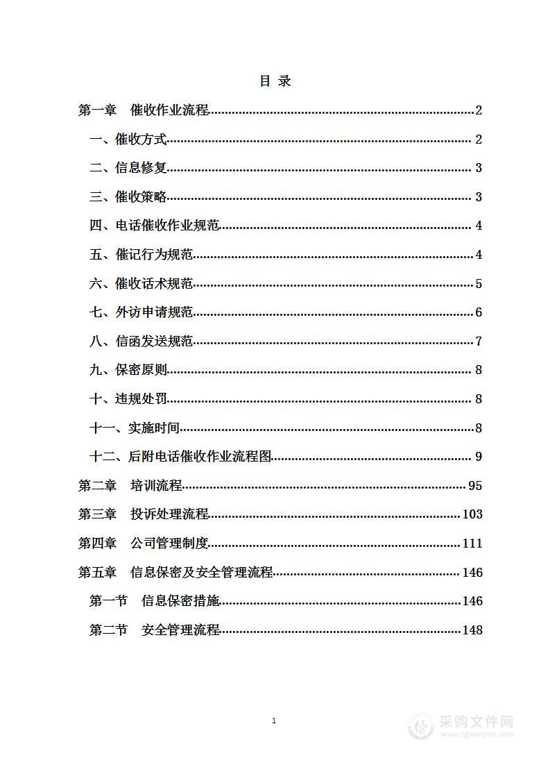 银行第三方催收方案