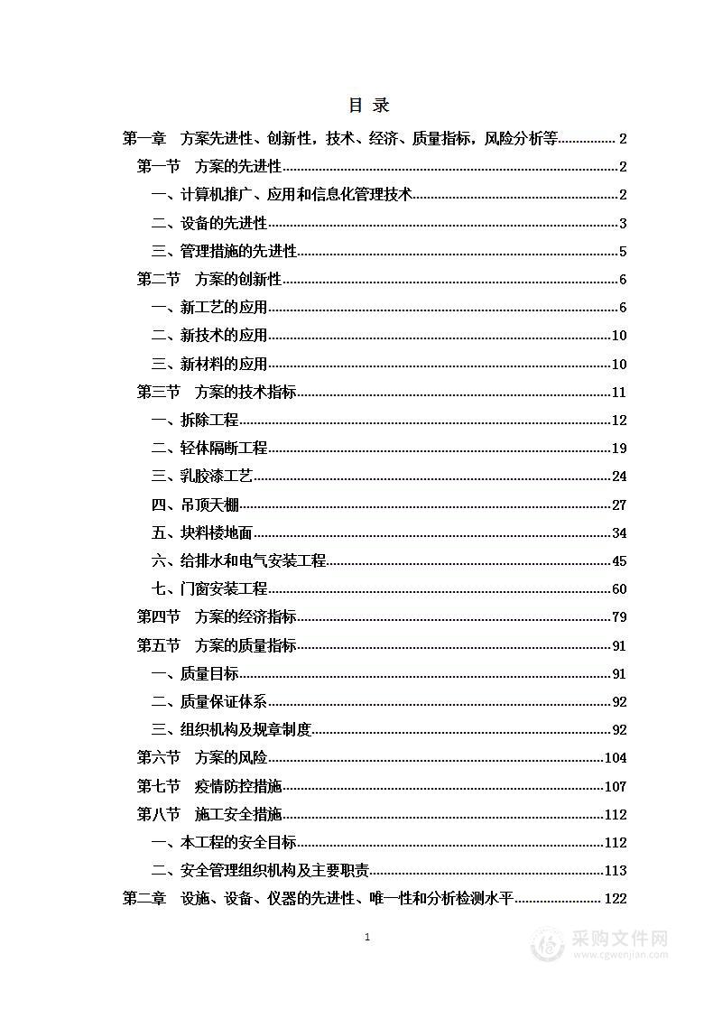 监控大厅改造工程