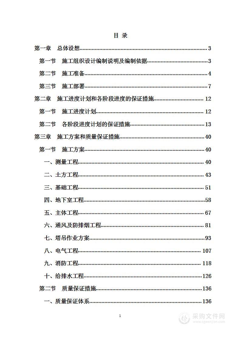 新建厂房工程施工方案