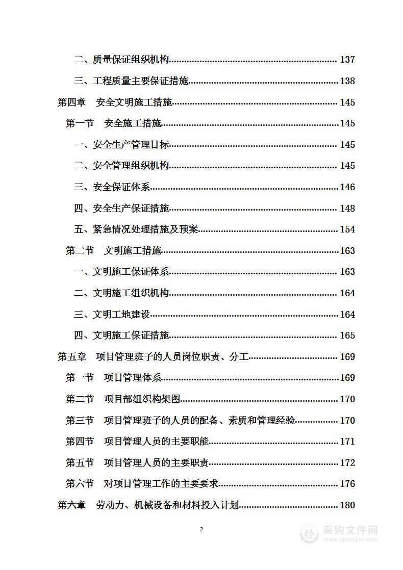 新建厂房工程施工方案