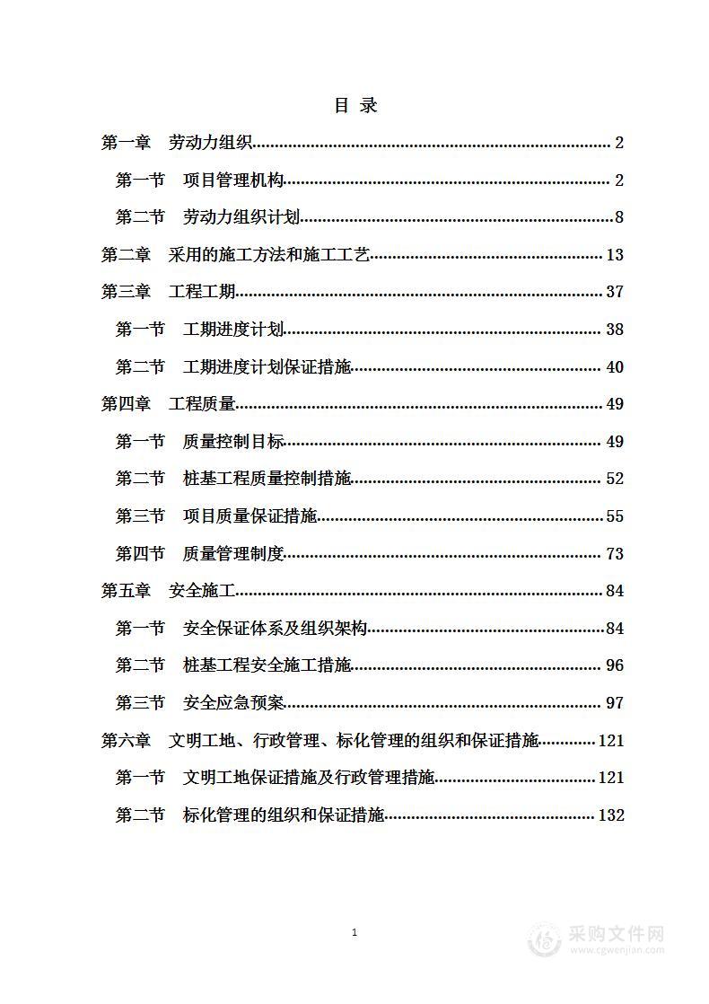 桩基工程施工方案