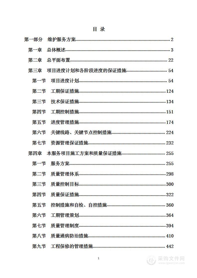 1000多页城市照明设施管理服务及施工方案