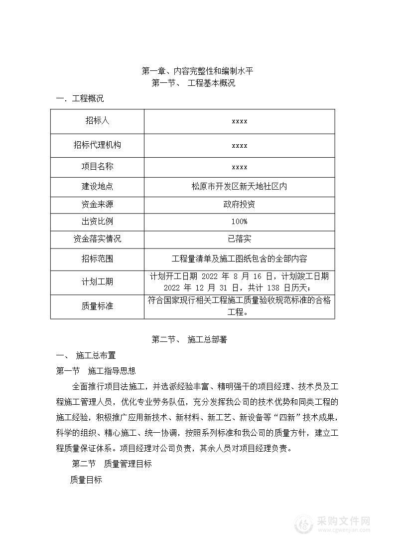 老旧小区基础设施配套工程投标方案