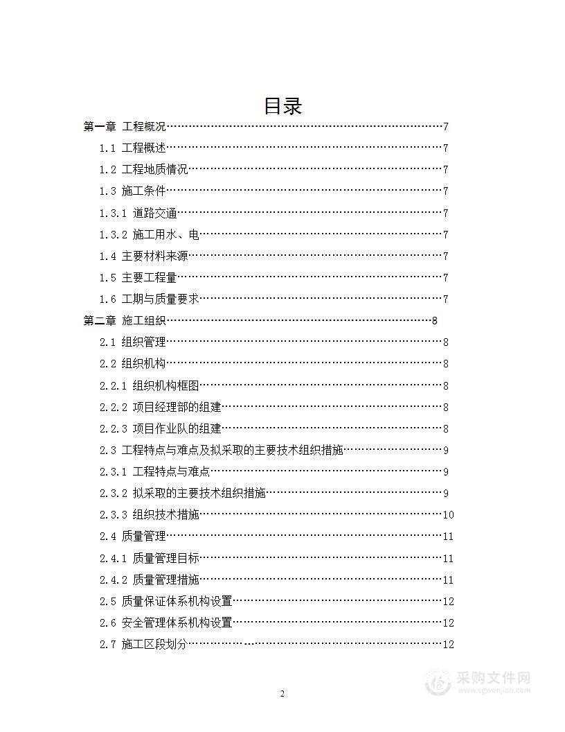 XX环卫服务中心油料供应管理站改造工程施工组织