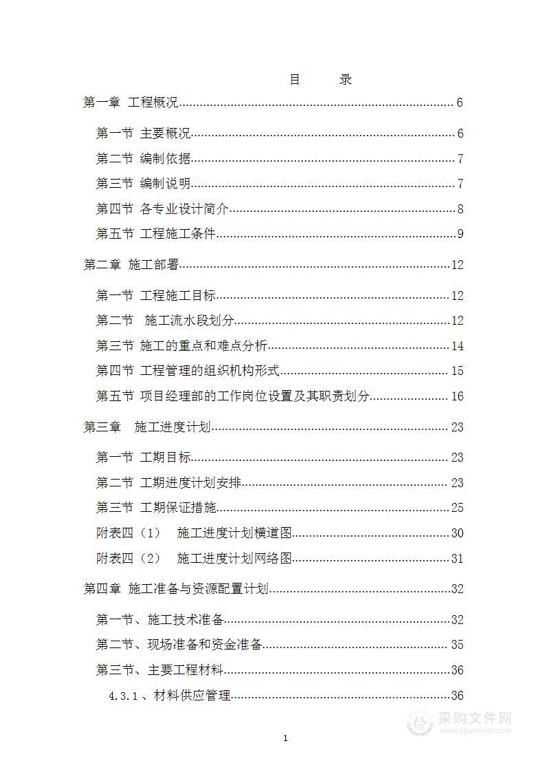 老旧小区维修改造施工组织设计技术标