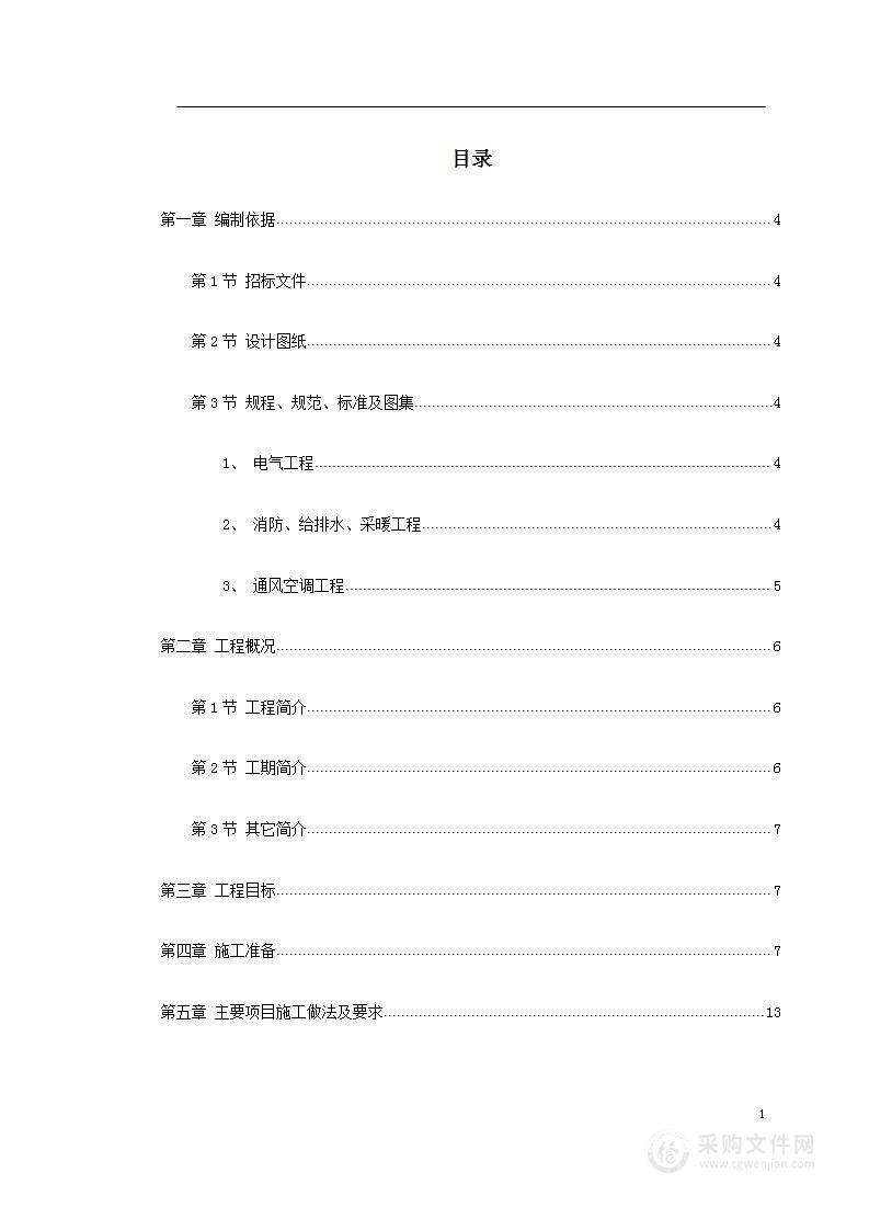 农业科技综合楼工程施工组织设计