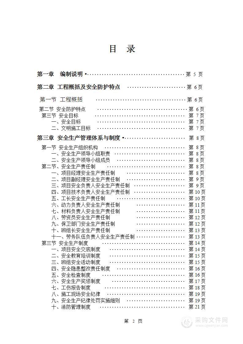 旧城改造工程2号楼施工组织设计方案