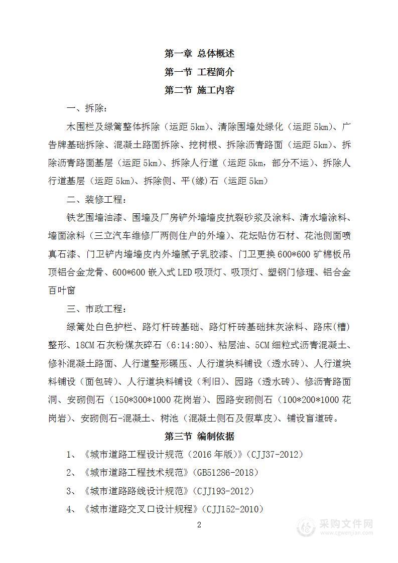 人行道和改造绿化修缮方案