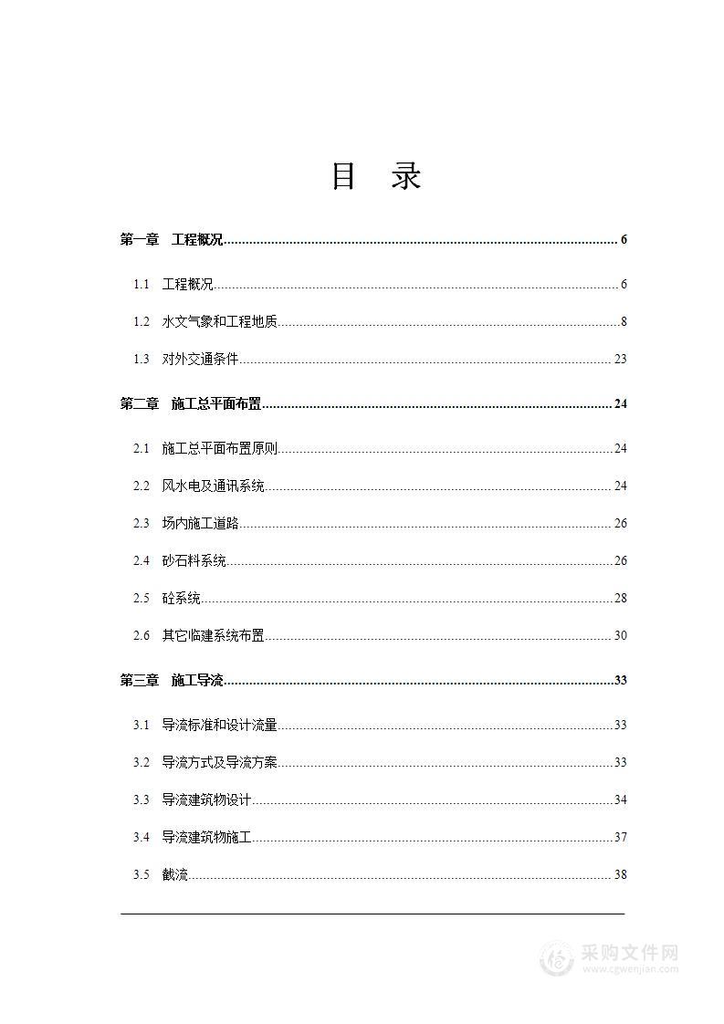 分水江水库施工组织设计方案