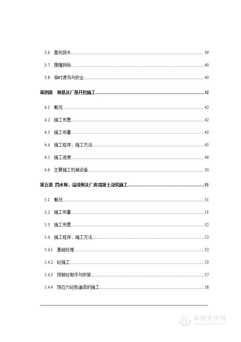 分水江水库施工组织设计方案