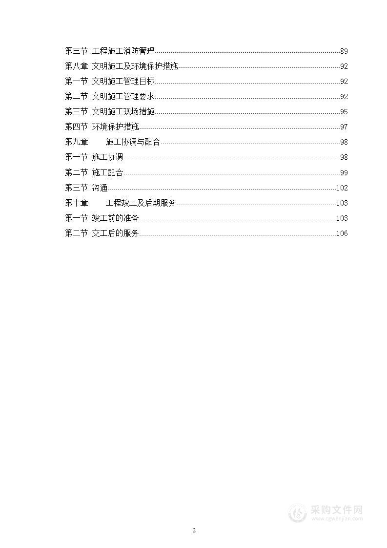 办公楼空调安装工程施工组织设计方案