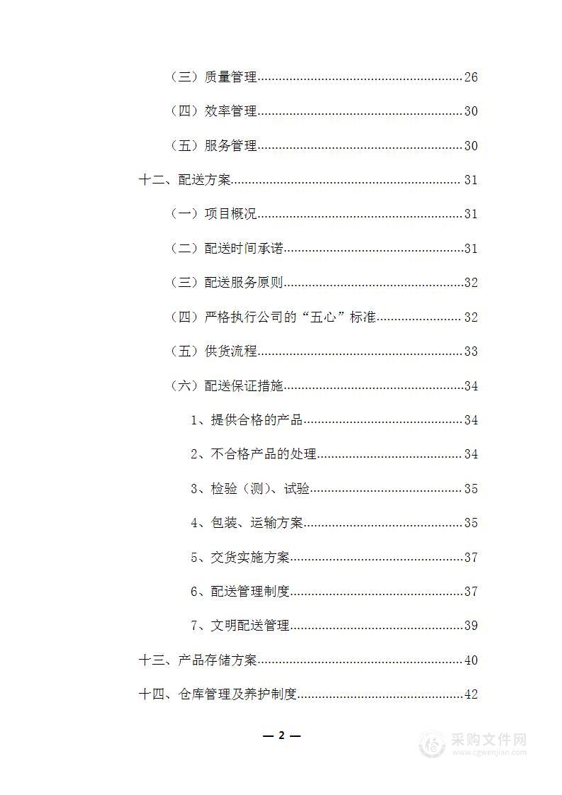 医疗器械、耗材项目投标服务实施方案