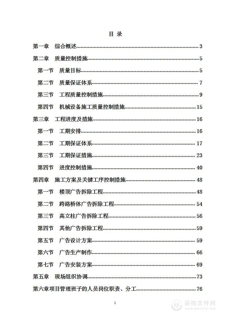 广告牌整改工程服务及施工方案