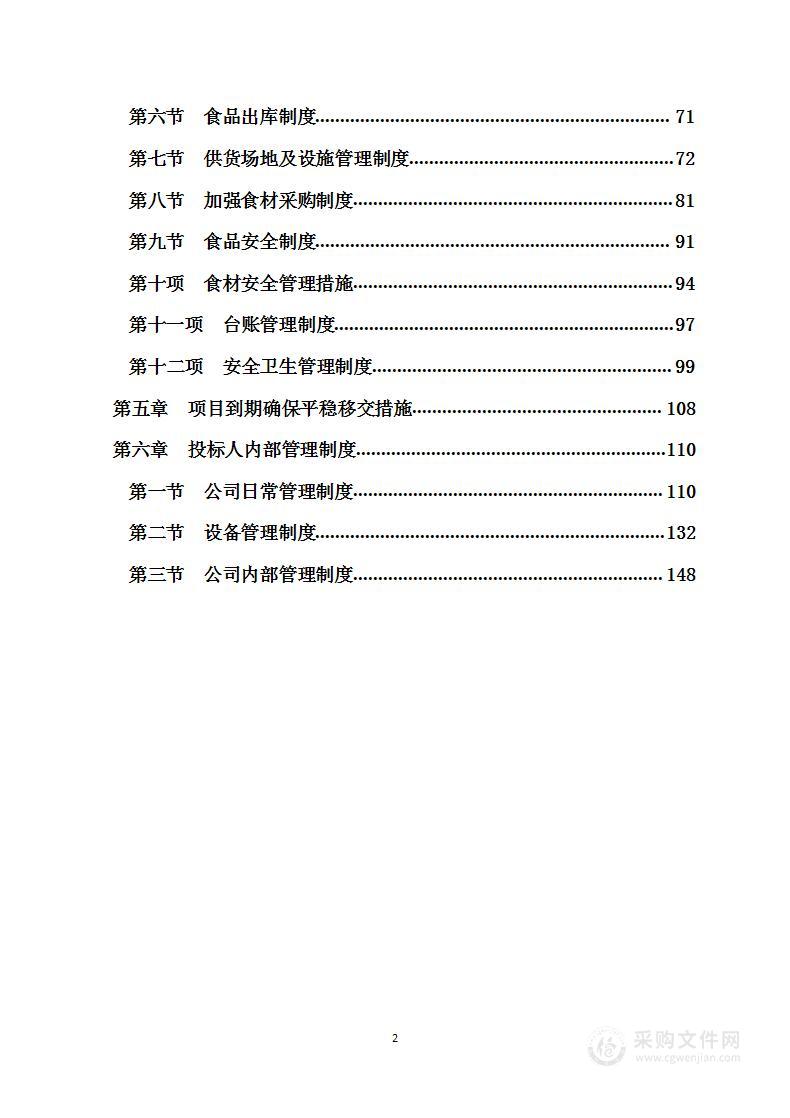 大排档策划运营服务方案