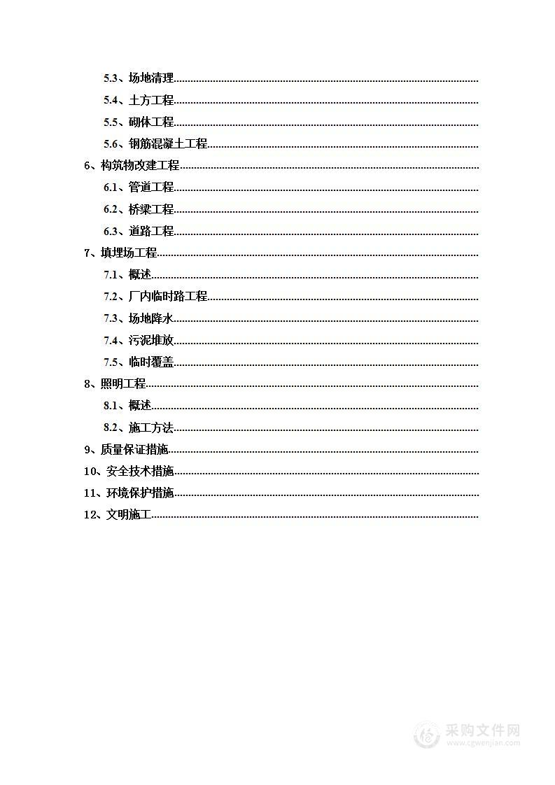 排水河改造工程施工组织