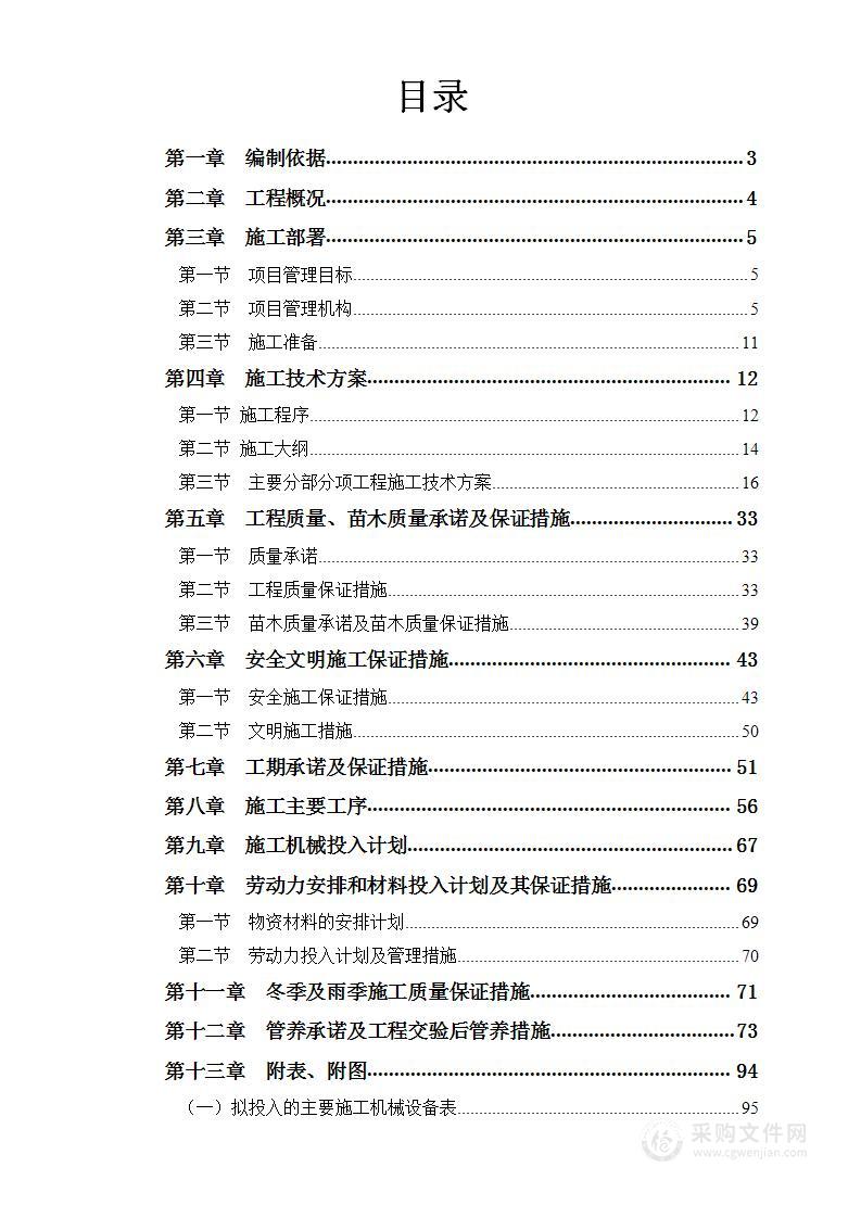 某大学校园绿化美化提升改造工程施工组织设计