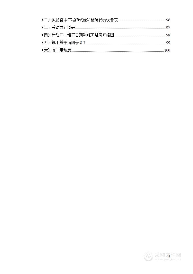 某大学校园绿化美化提升改造工程施工组织设计