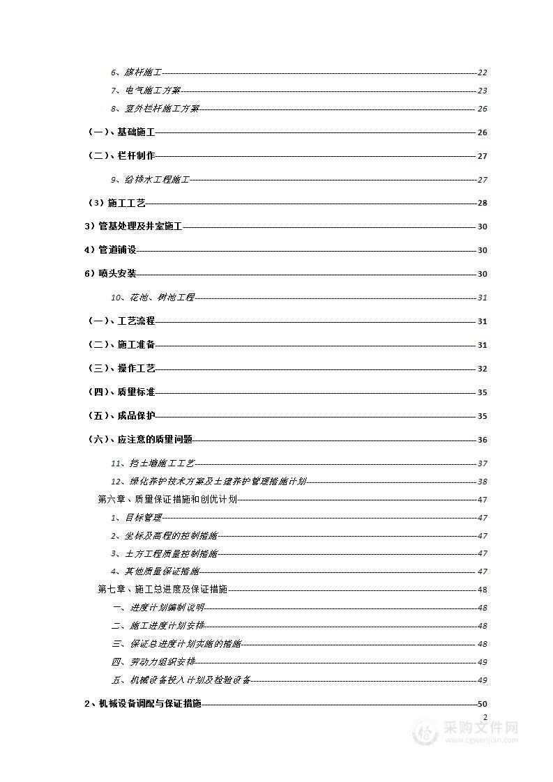 XX园林景观项目投标文件