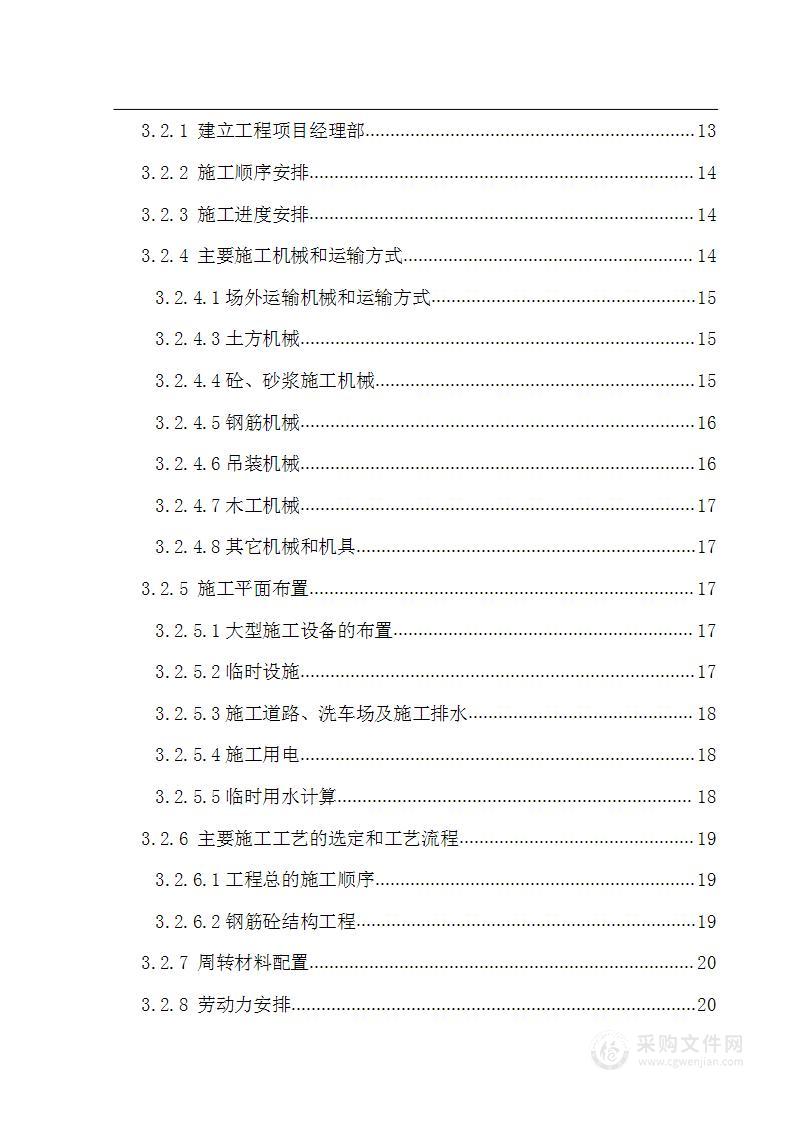 某厂年产25万吨水泥技改项目工程施工组织设计方案