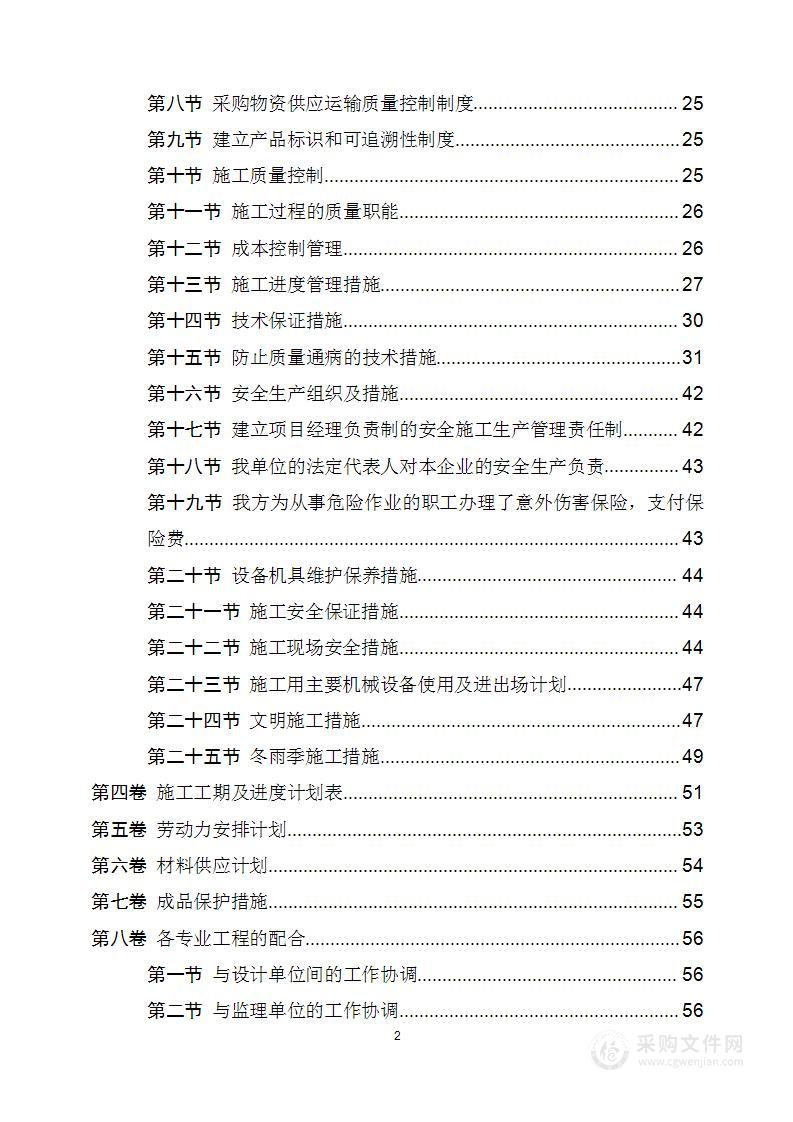 最新弱电智能化工程施工组织设计