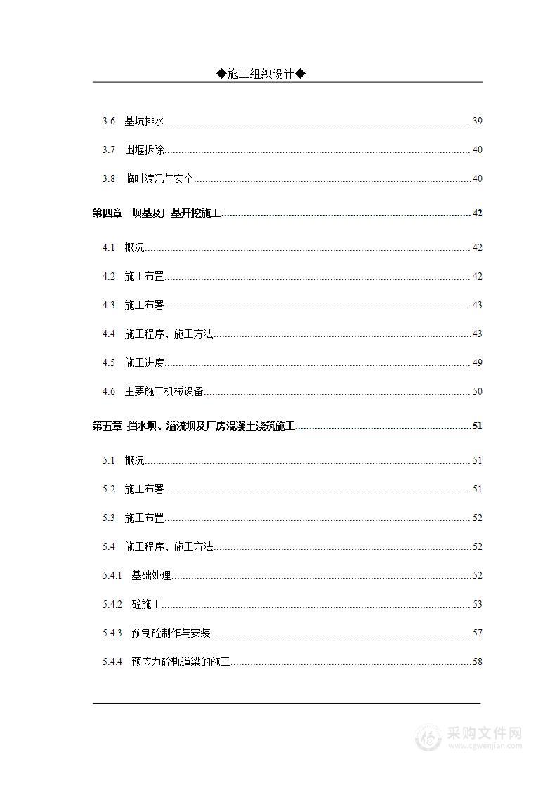 某水利枢纽土建工程施工组织设计方案