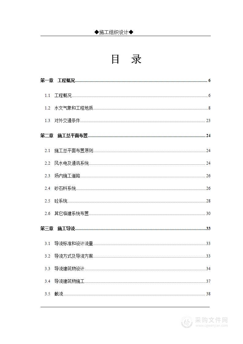 某水利枢纽土建工程施工组织设计方案