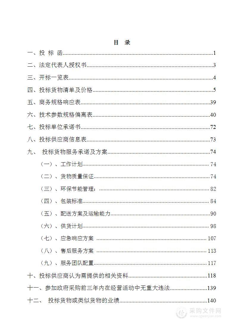 低值易消耗品及缝纫设备配件采购项目投标文件