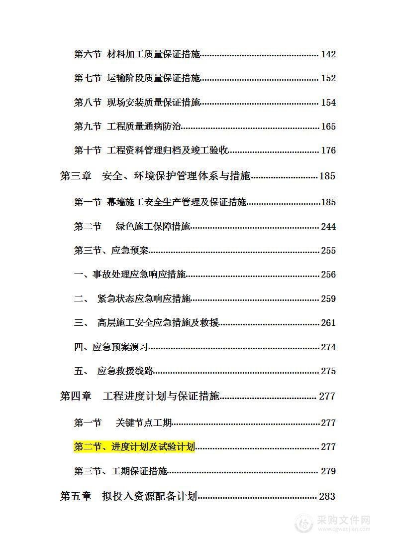 电商产业园幕墙安装施工方案