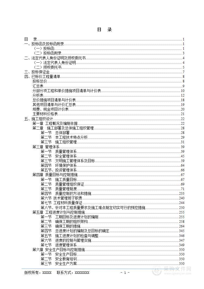 场馆馆维修改造项目