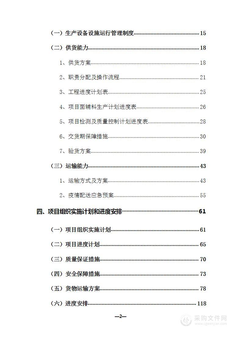 床上用品投标项目服务实施方案