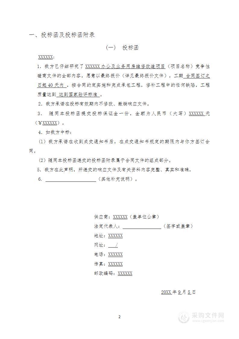 办公及业务用房维修改造项目