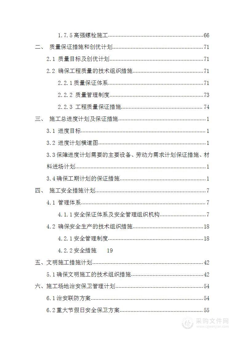 钢结构工程框架结构施工组织设计方案