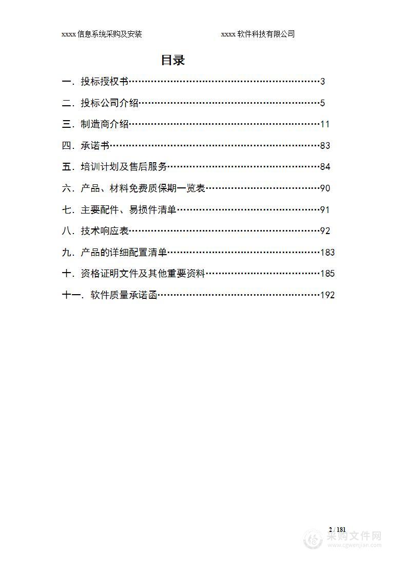 医院信息系统技术标