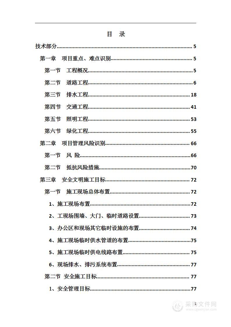 市政道路管网改造工程技术方案