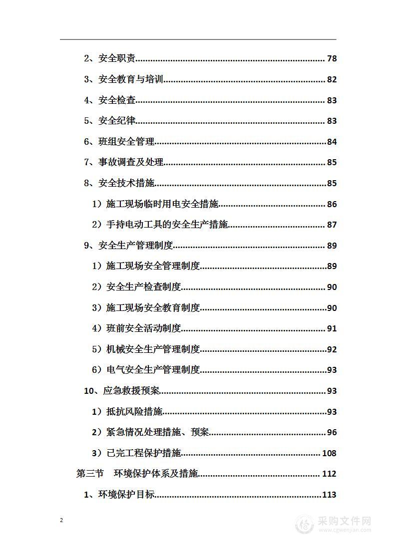 市政道路管网改造工程技术方案