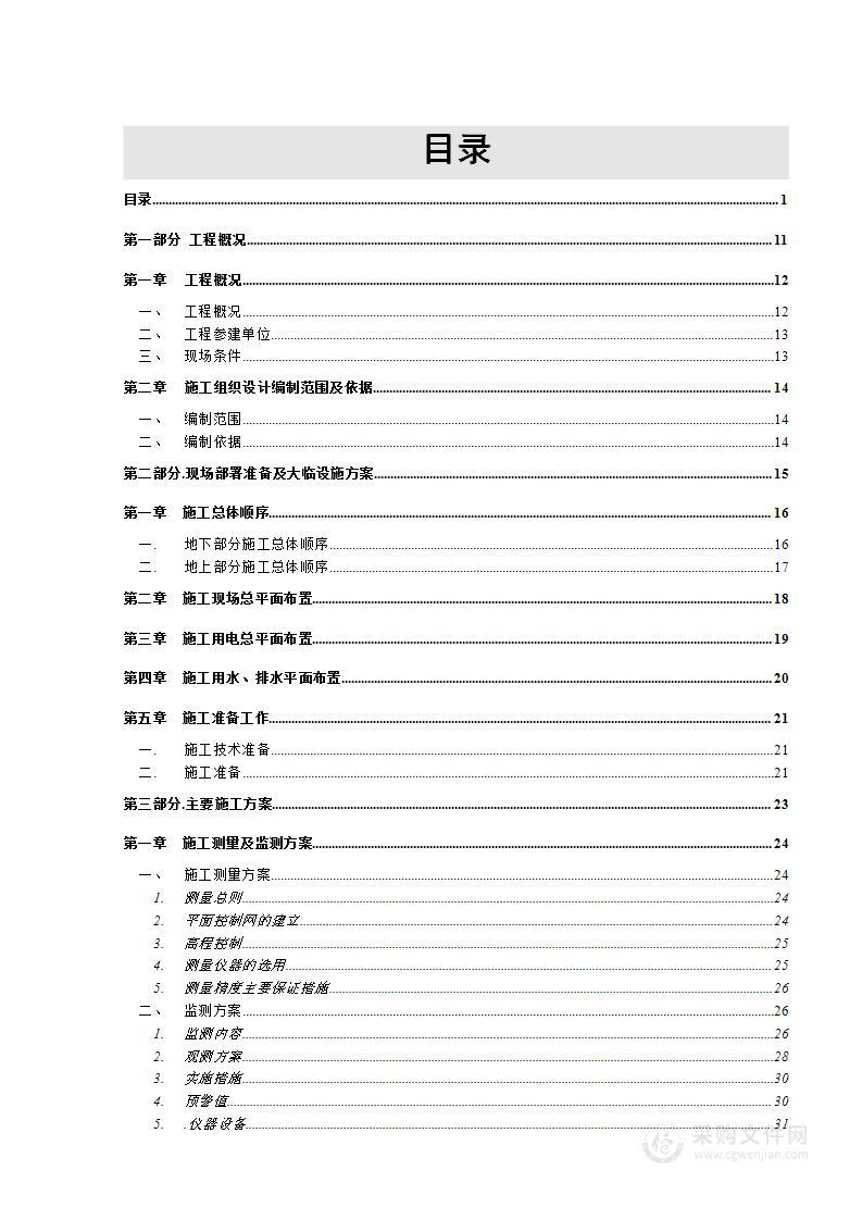 超高层筒剪结构住宅楼工程施工组织设计