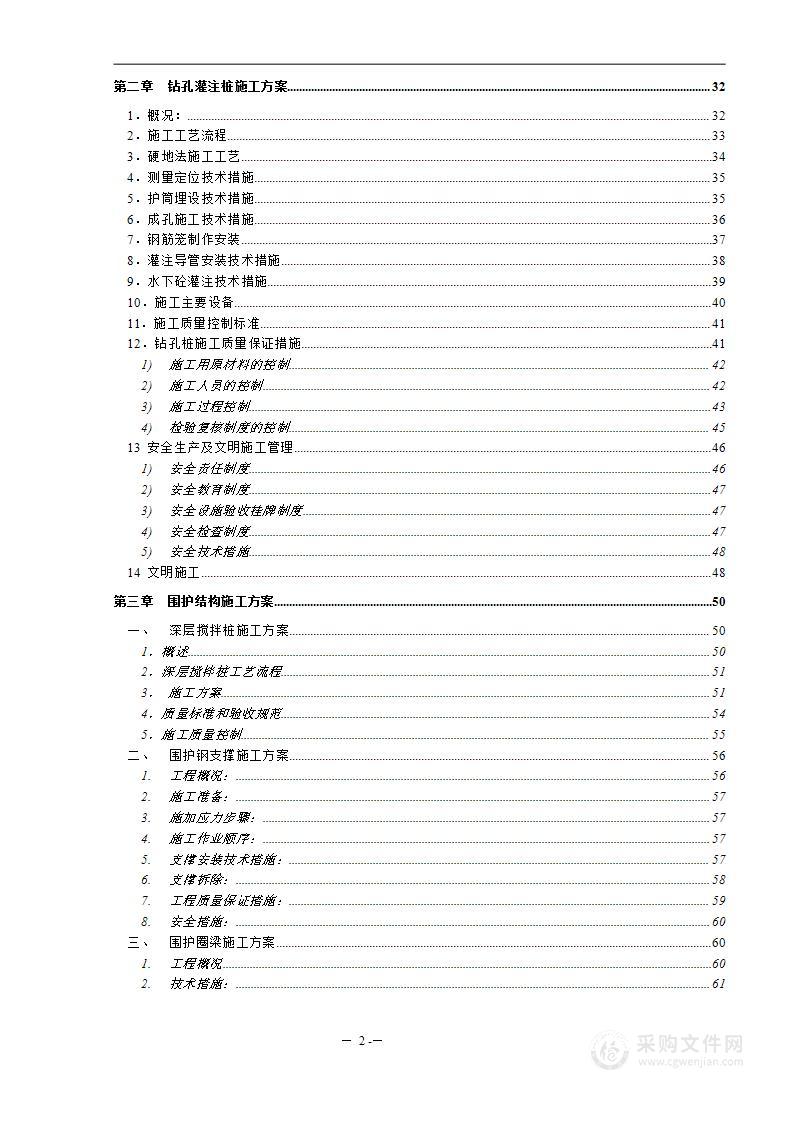 超高层筒剪结构住宅楼工程施工组织设计