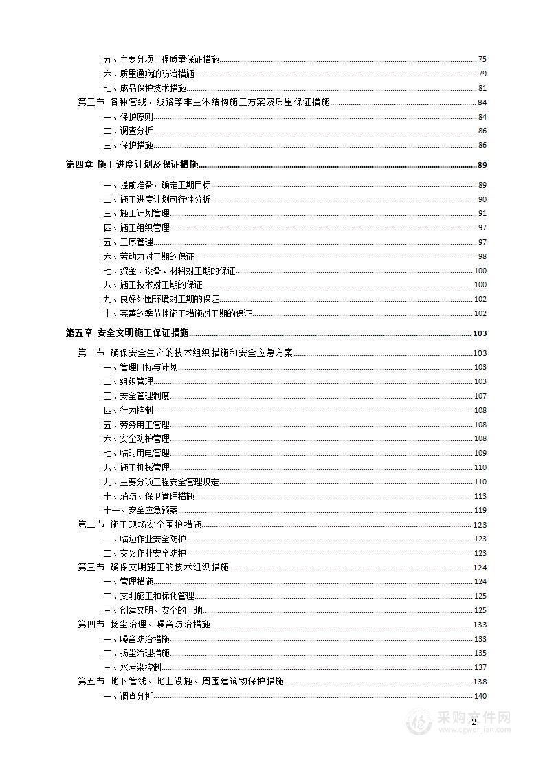 铁塔公司基站土建施工框架采购项目