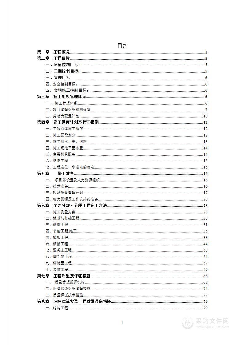 XX林区棚户区改造施工组织设计（Y）