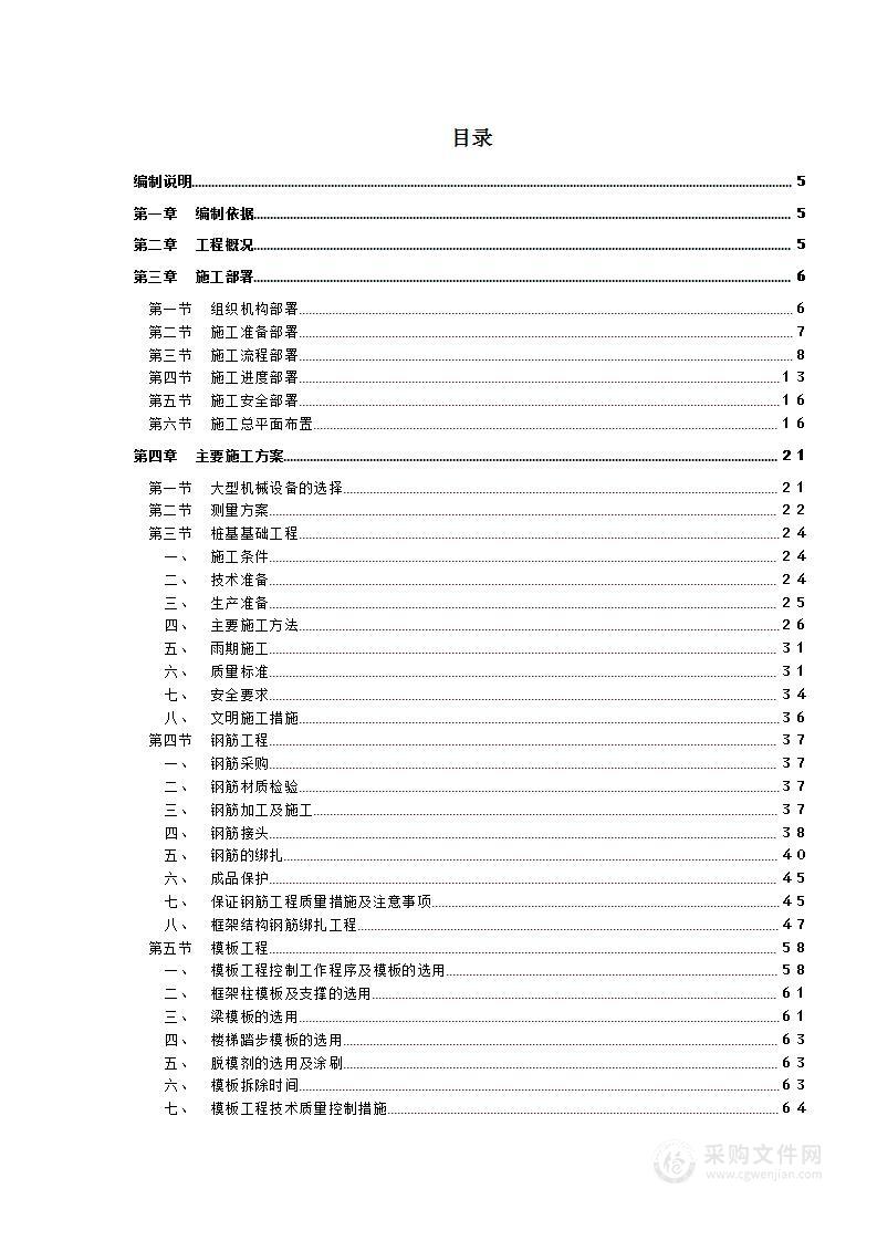 住宅小区施工组织设计(框架-剪力墙结构）