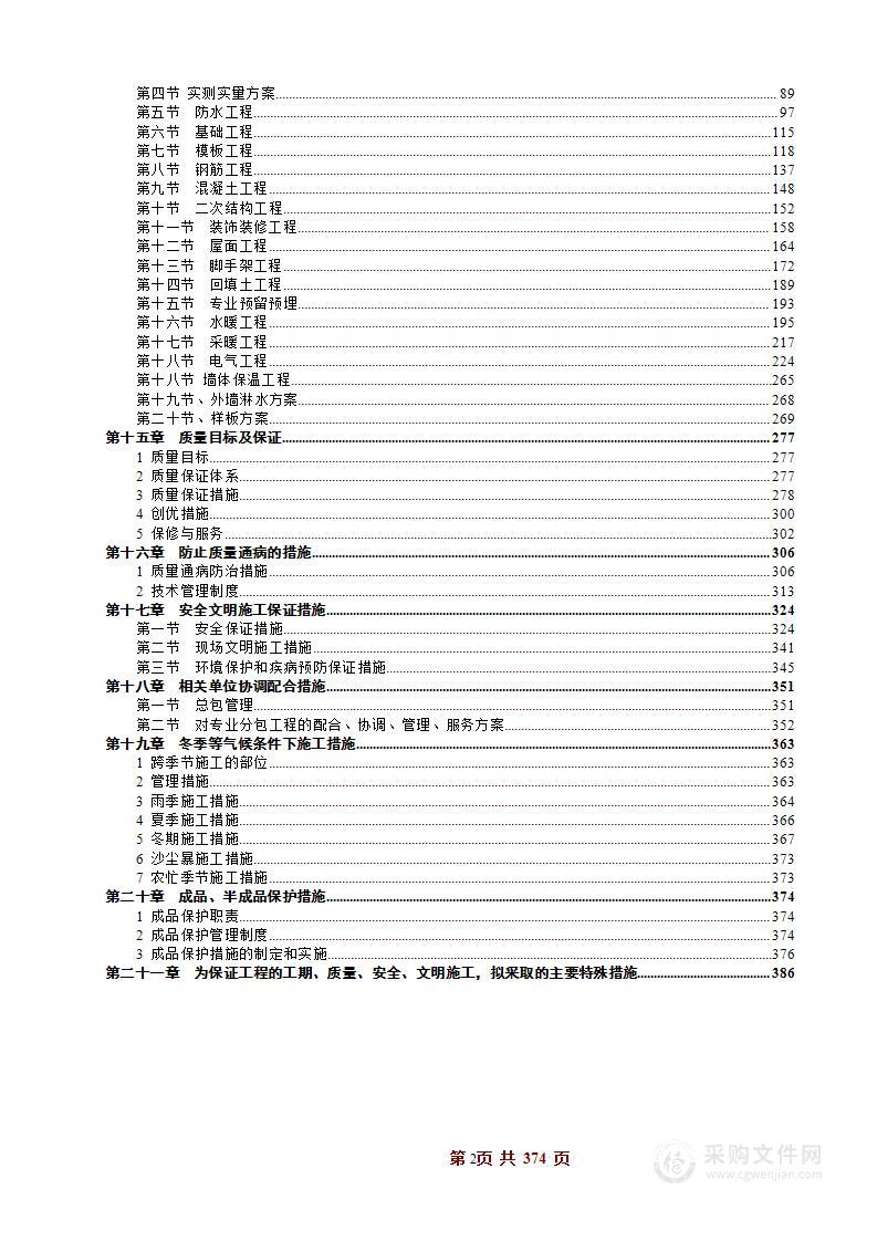 小区住宅房建施工组织设计