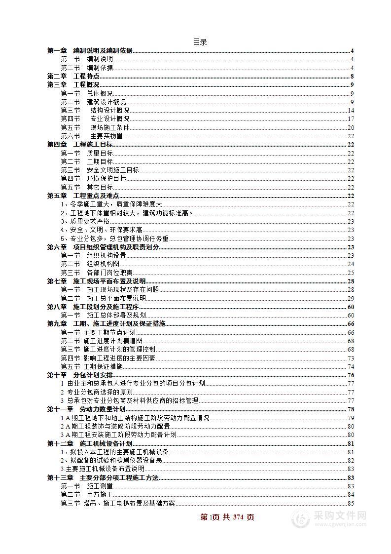 小区住宅房建施工组织设计