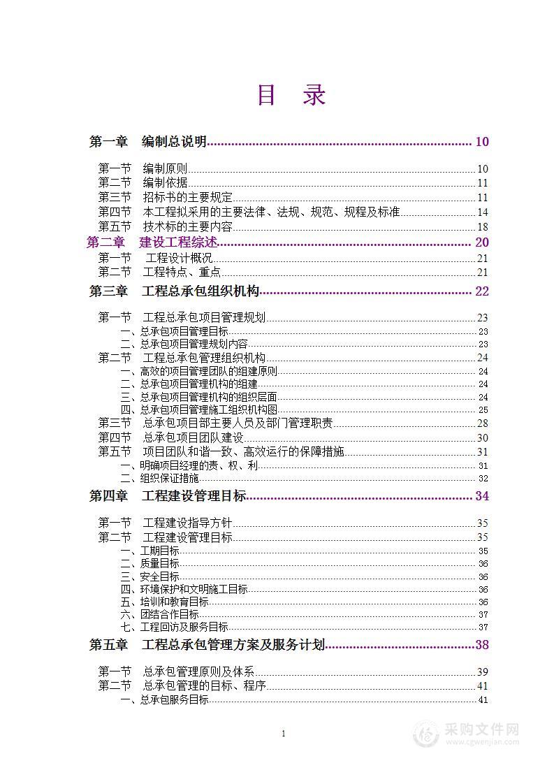 绵阳某超高层住宅施工组织设计(30层-绿色施工、图文并茂)