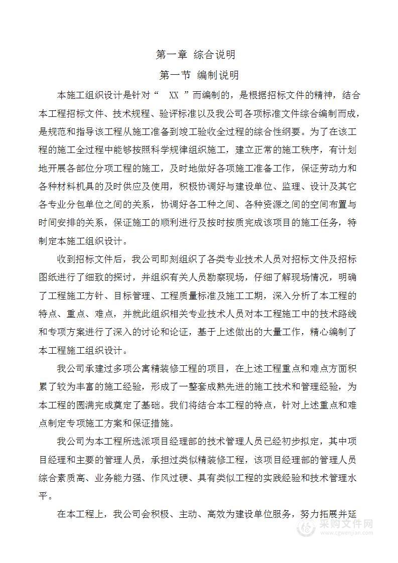 某医院装修改造施工组织设计