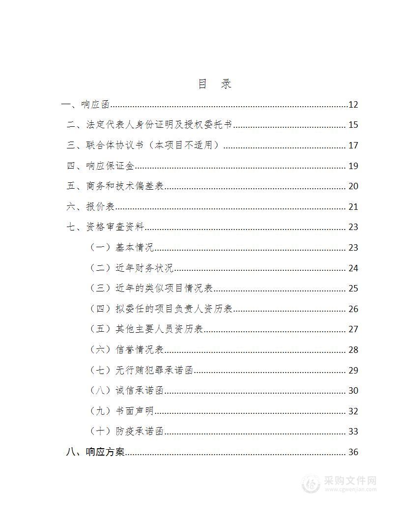 食堂食材询比采购投标文件