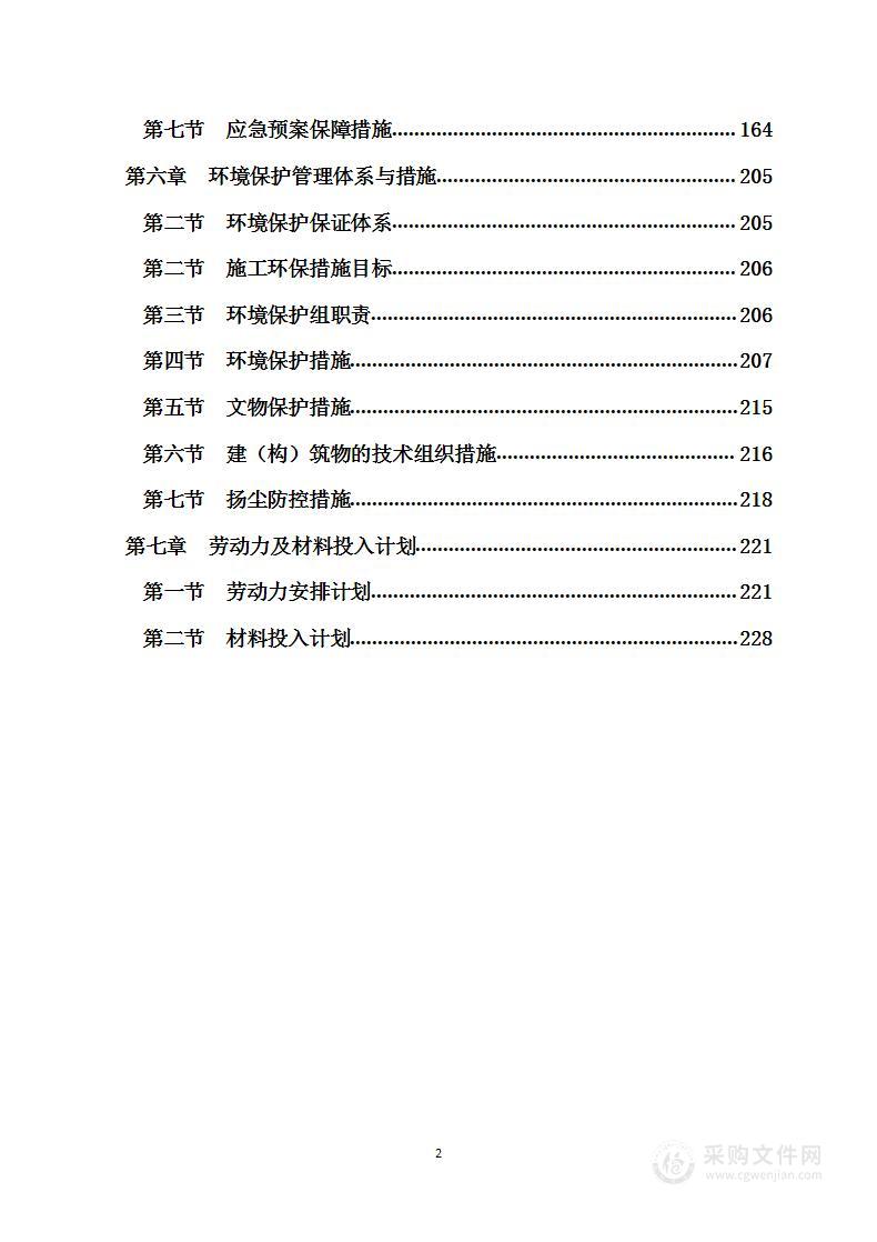 电力配电工程施工方案