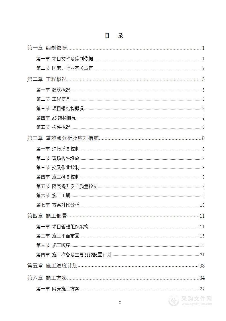 大厅钢结构安全专项施工方案