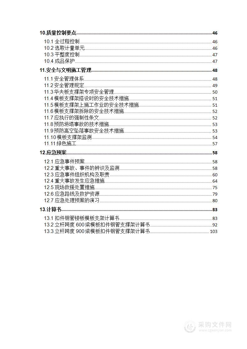 SMC模壳专项施工方案