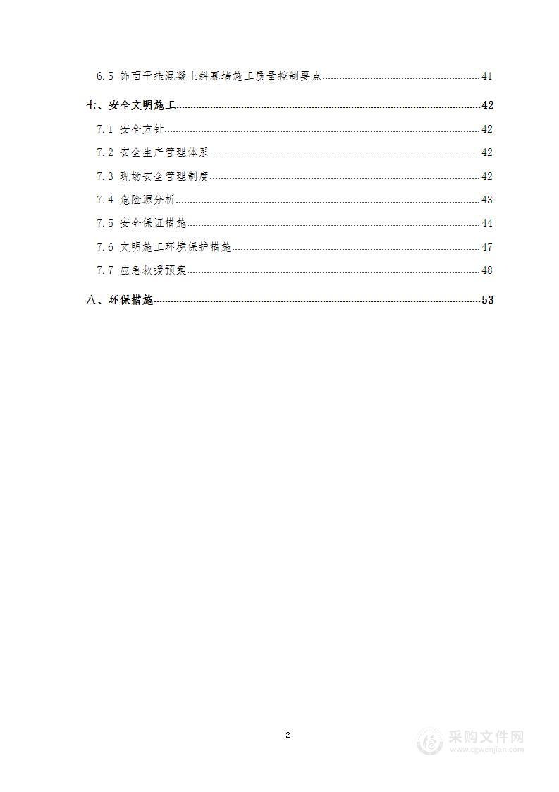 带直立锁边金属板的饰面干挂混凝土板斜幕墙施工方案