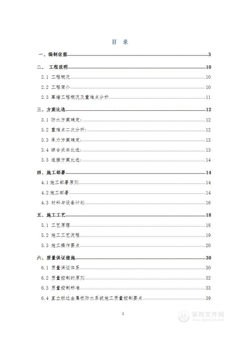 带直立锁边金属板的饰面干挂混凝土板斜幕墙施工方案